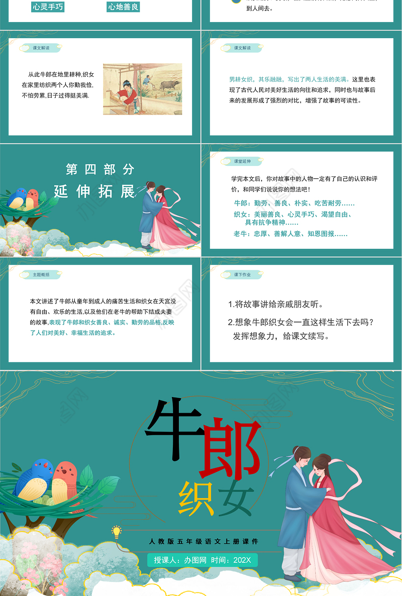 2022牛郎织女（一）PPT卡通风第10课小学五年级语文上册部编人教版教学课件