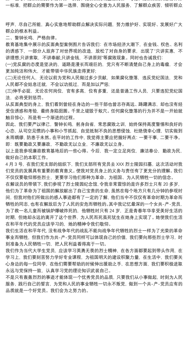 参观红色教育基地心得体会