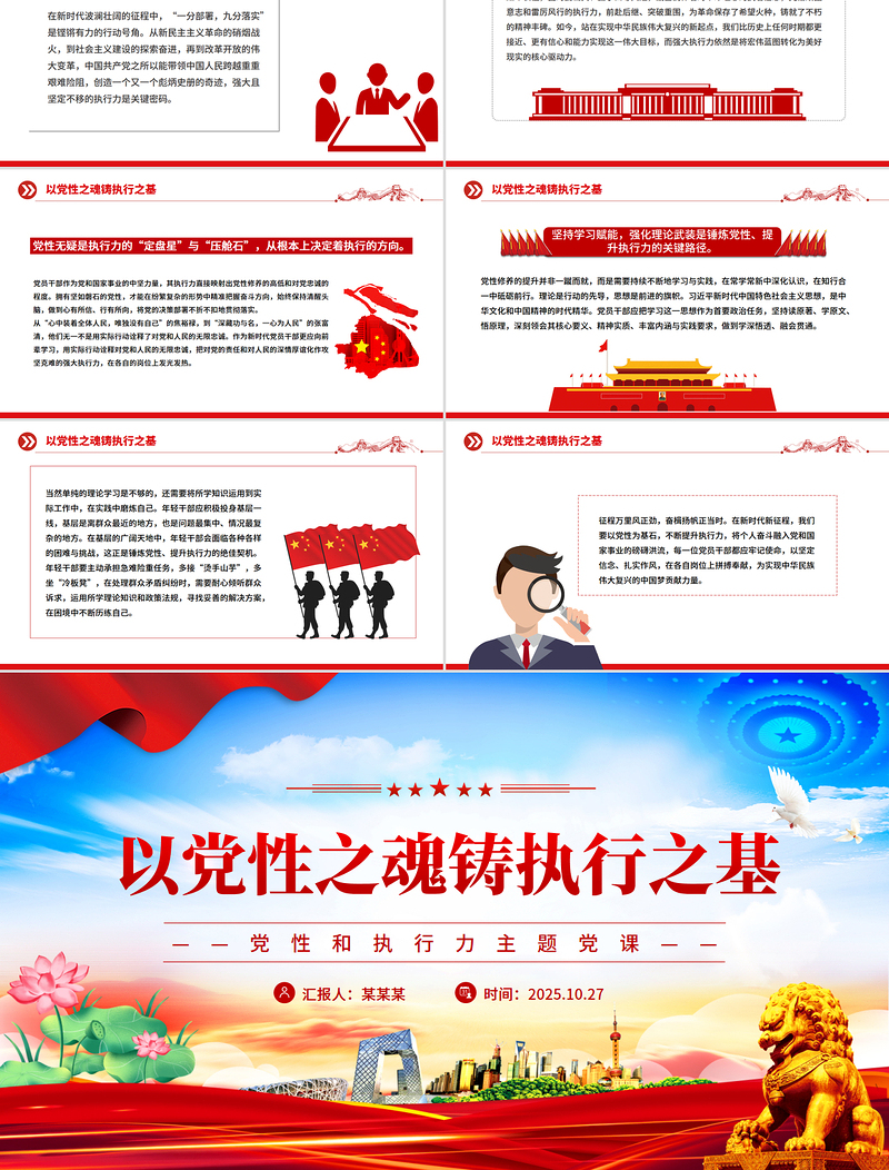 精美实用以党性之魂铸执行之基PPT党性和执行力主题党课