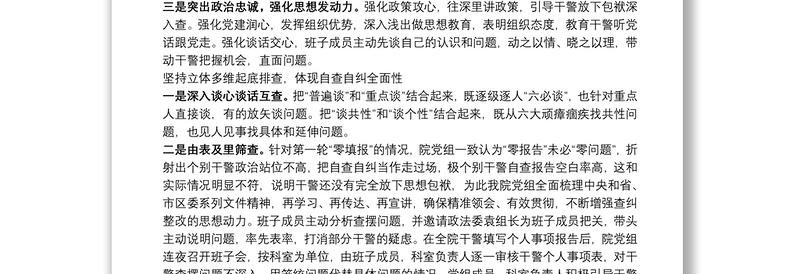 紧盯查纠整改净化检察队伍 抓好“三个坚持” 锻造检察铁军