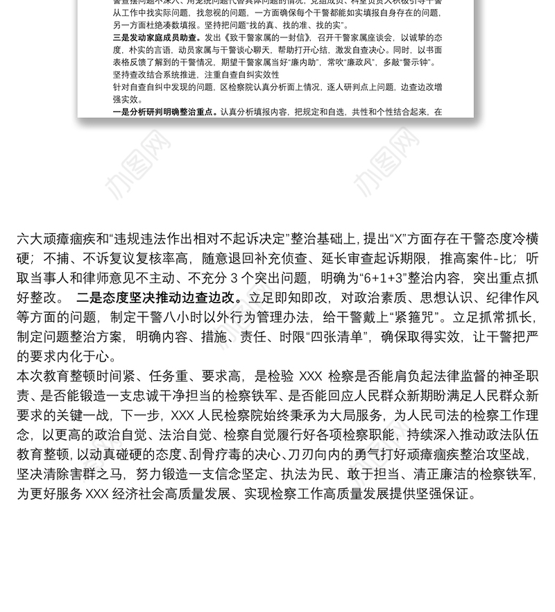 紧盯查纠整改净化检察队伍 抓好“三个坚持” 锻造检察铁军