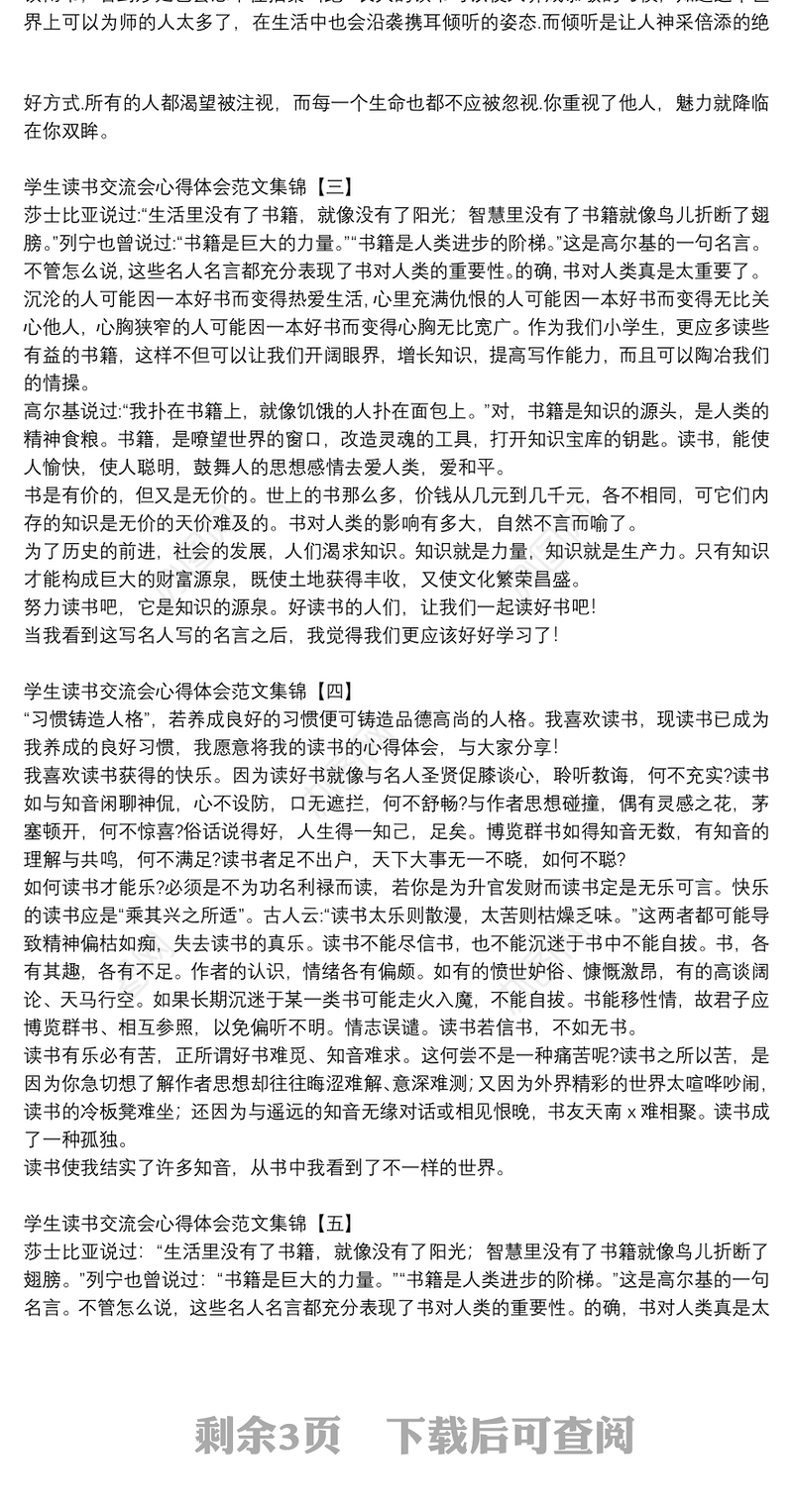 学生读书交流会心得体会范文集锦
