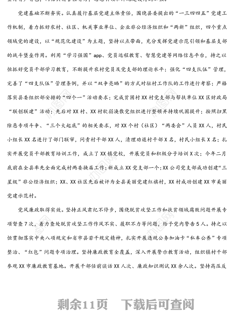 2021年乡镇党代会换届工作报告