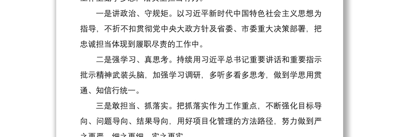 2021年轻干部挂职干部座谈会交流发言材料3篇