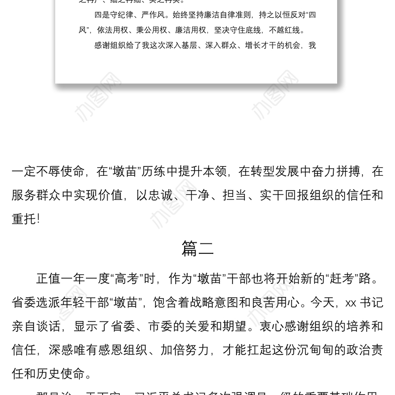 2021年轻干部挂职干部座谈会交流发言材料3篇