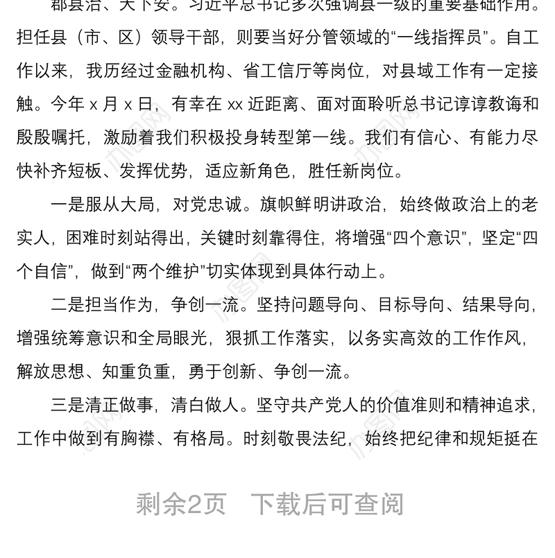 2021年轻干部挂职干部座谈会交流发言材料3篇