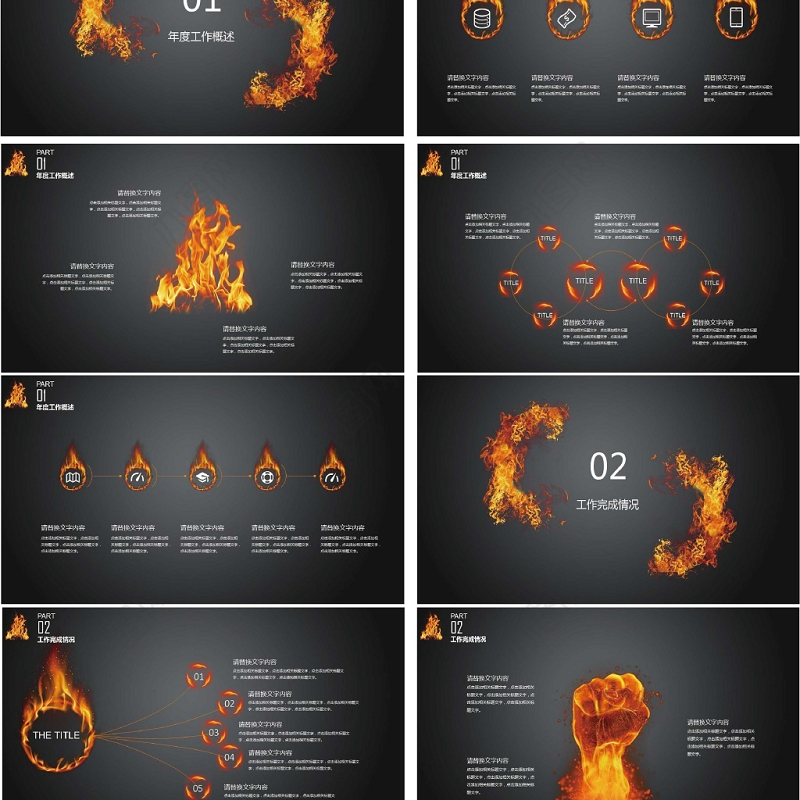 震撼火焰2017工作汇报总结PPT模板