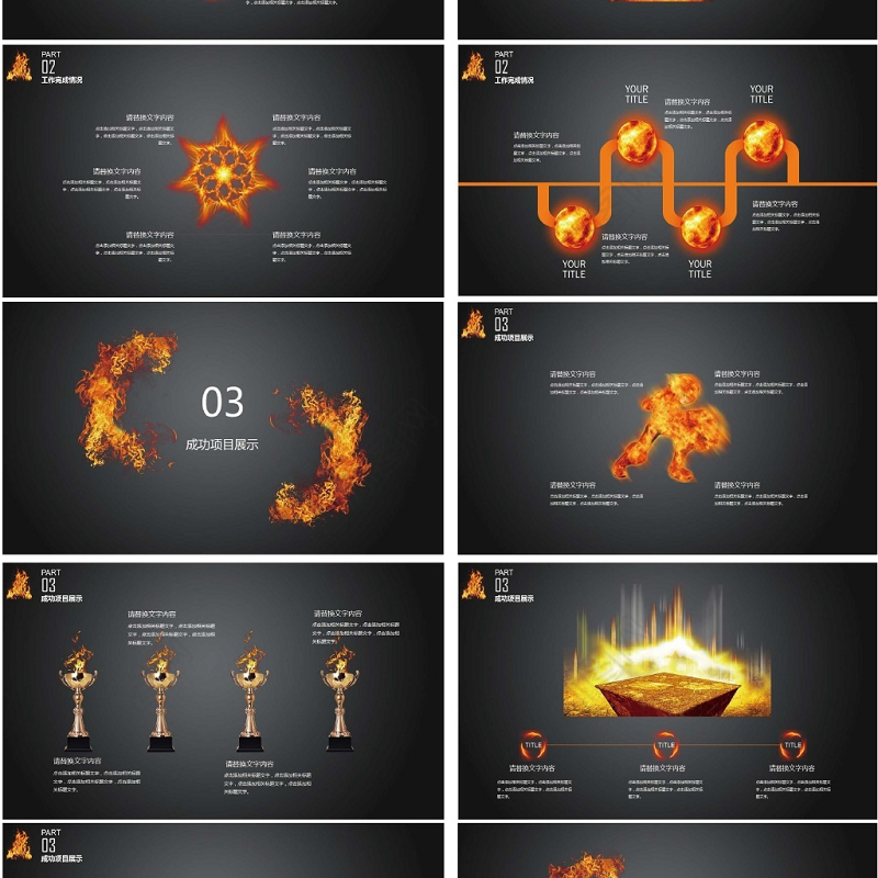 震撼火焰2017工作汇报总结PPT模板