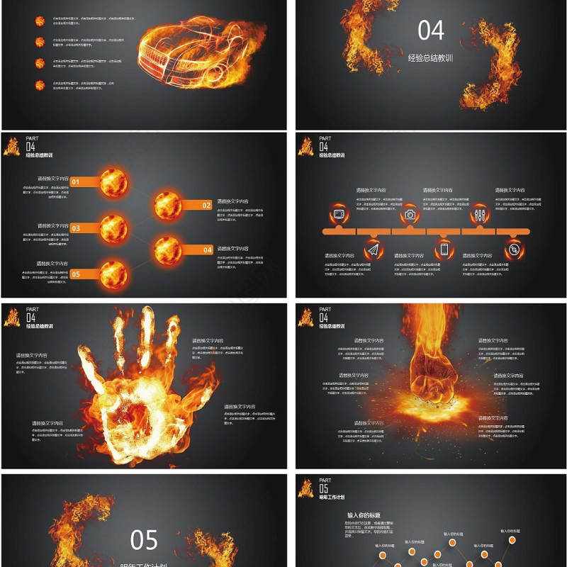 震撼火焰2017工作汇报总结PPT模板