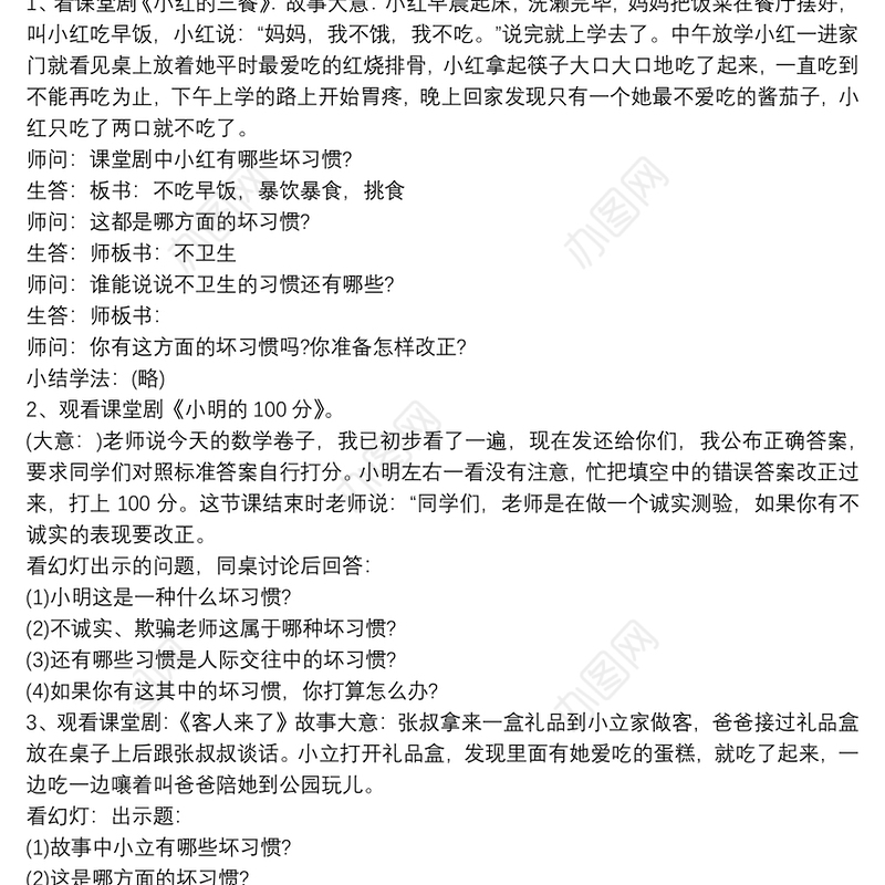 心理健康教育教案3篇