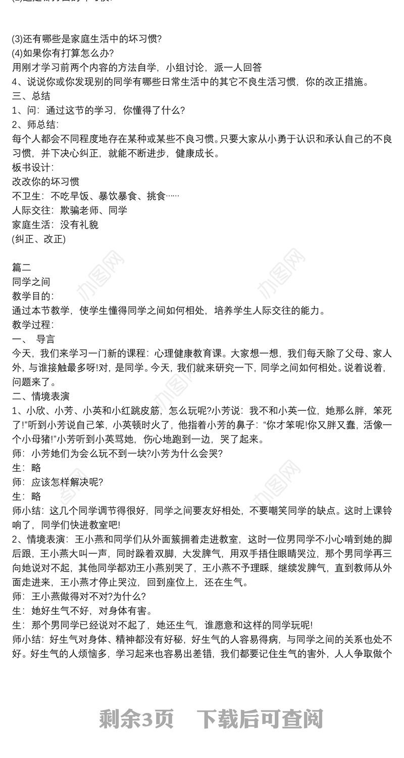 心理健康教育教案3篇