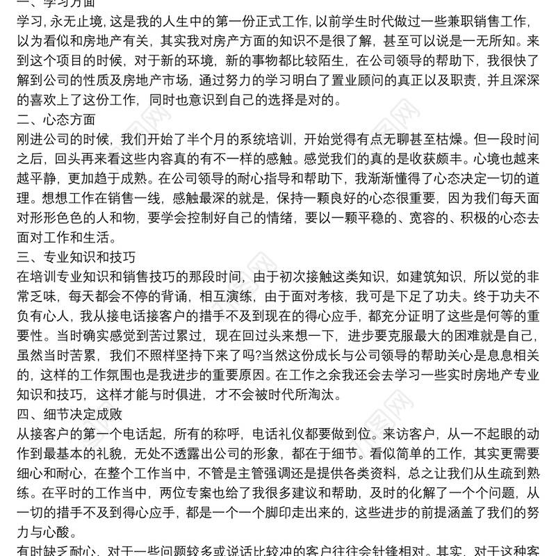 销售人员年度述职报告大全