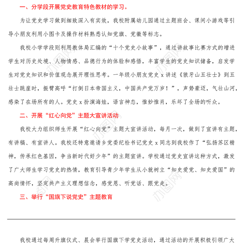 学校开展党史学习教育进校园活动情况总结汇报