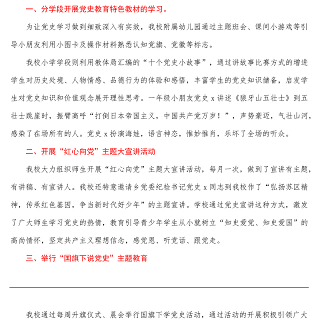 学校开展党史学习教育进校园活动情况总结汇报