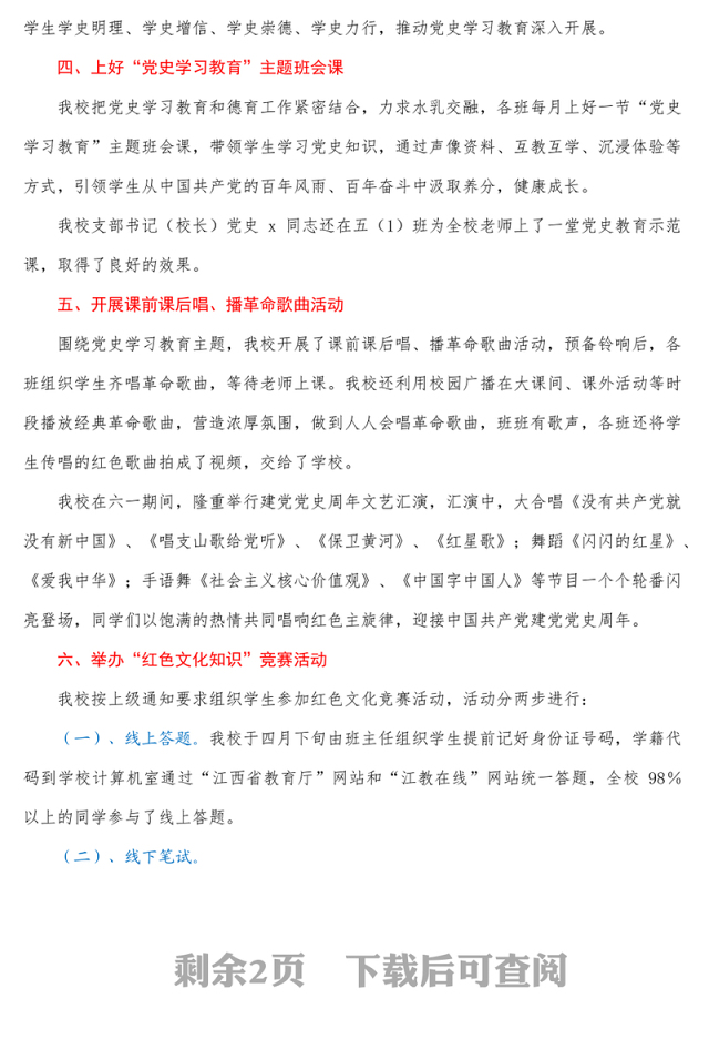 学校开展党史学习教育进校园活动情况总结汇报
