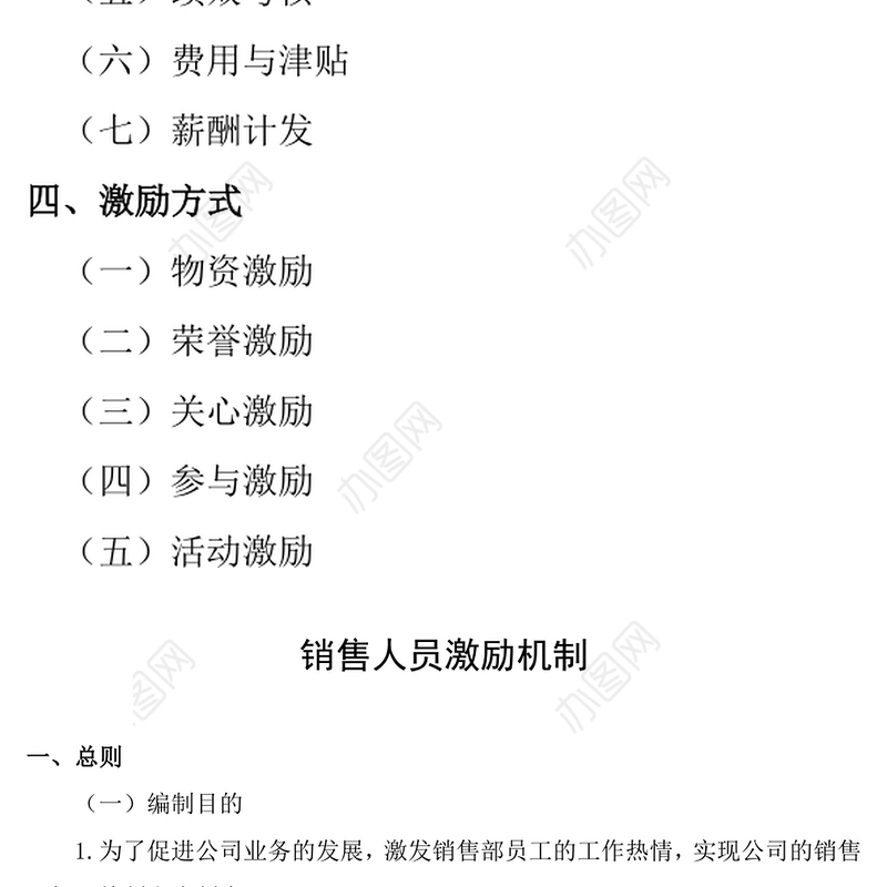 业务人员激励机制