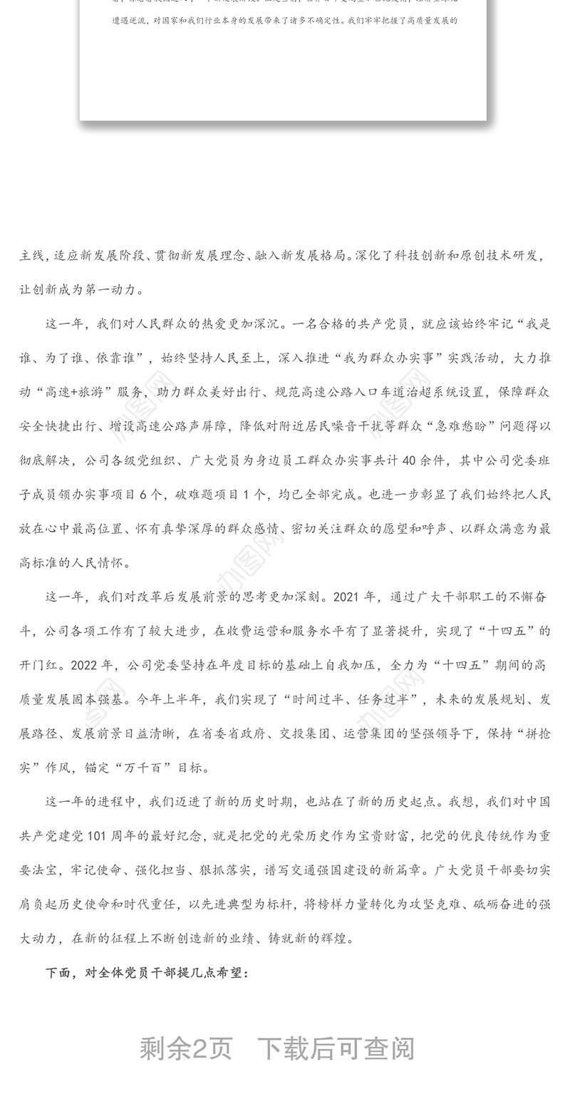 在公司“七·一”表彰大会上的讲话稿