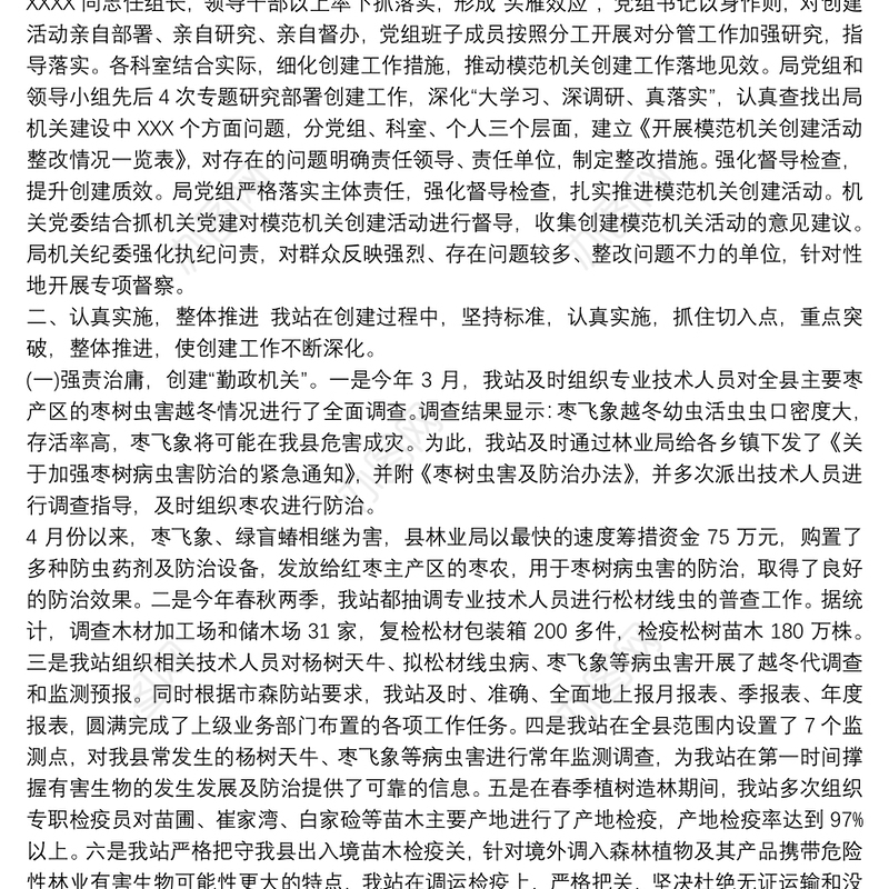 2021某区城市管理局关于开展模范机关创建活动的情况报告创建模范机关心得体会三篇