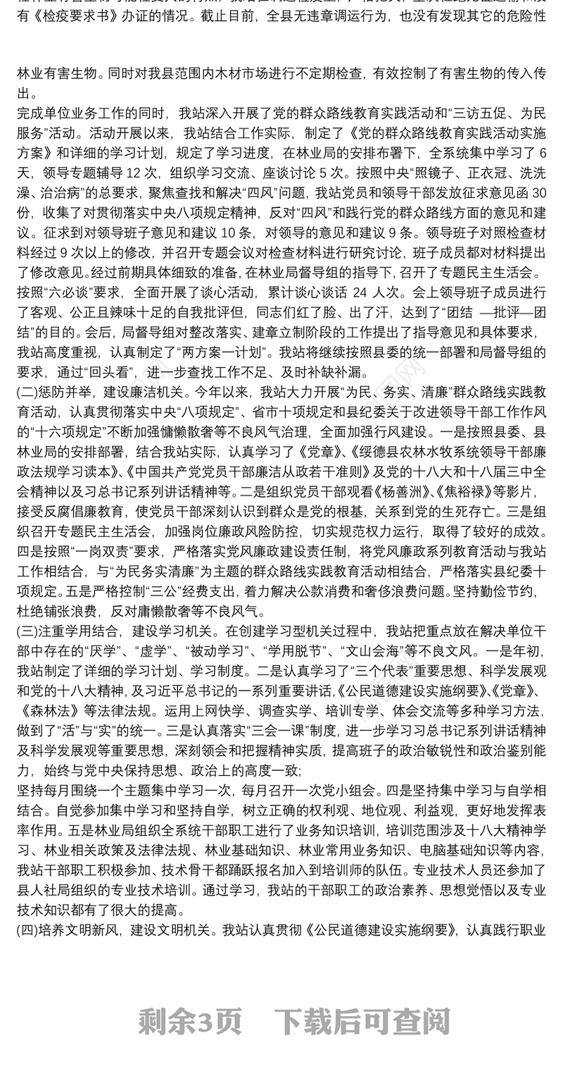 2021某区城市管理局关于开展模范机关创建活动的情况报告创建模范机关心得体会三篇