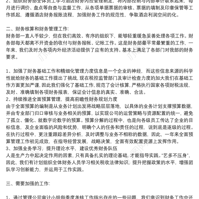 财务经理个人年度述职报告优秀5篇