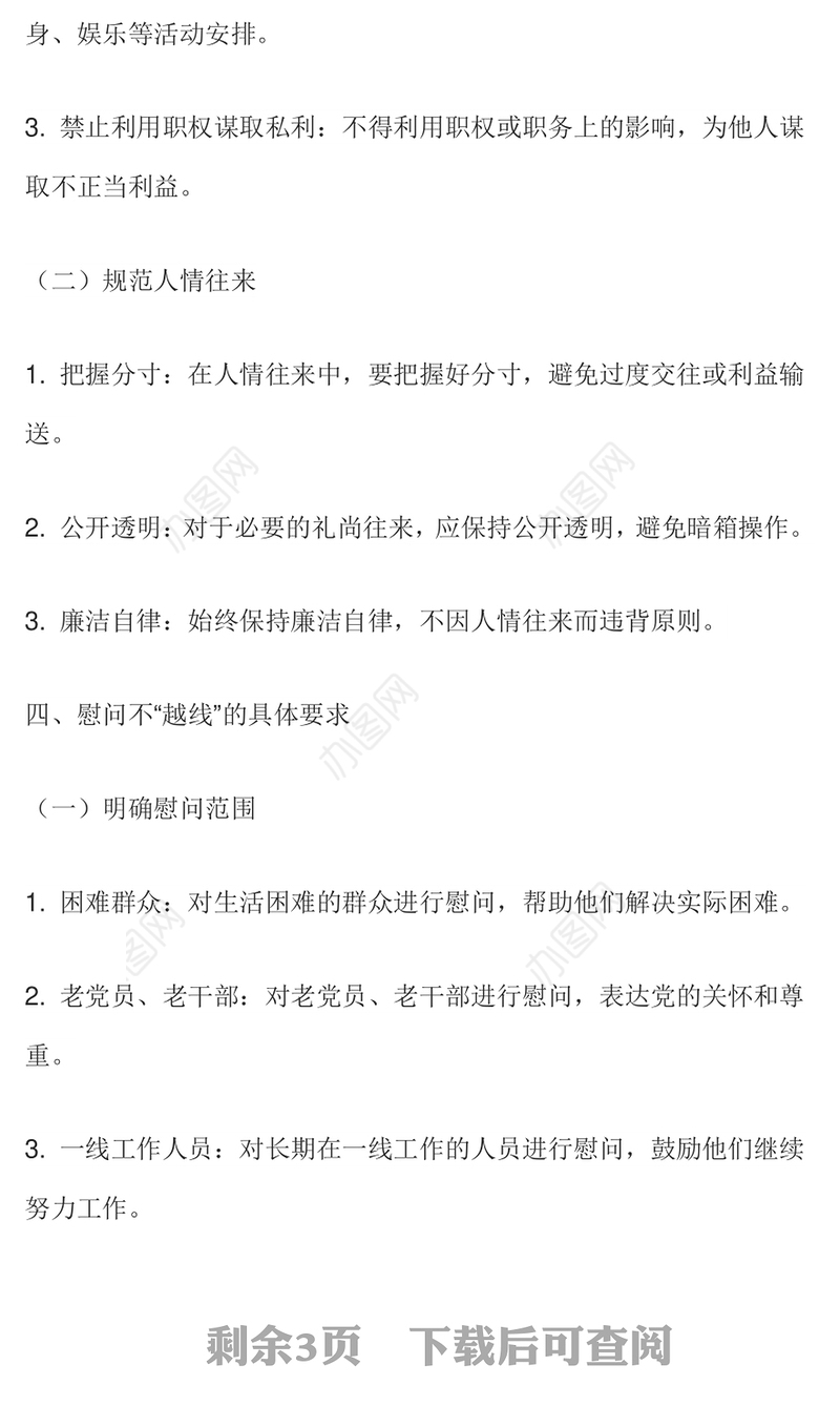 党员干部节日廉洁自律PPT往来有“廉”礼慰问不“越线”微党课(讲稿)
