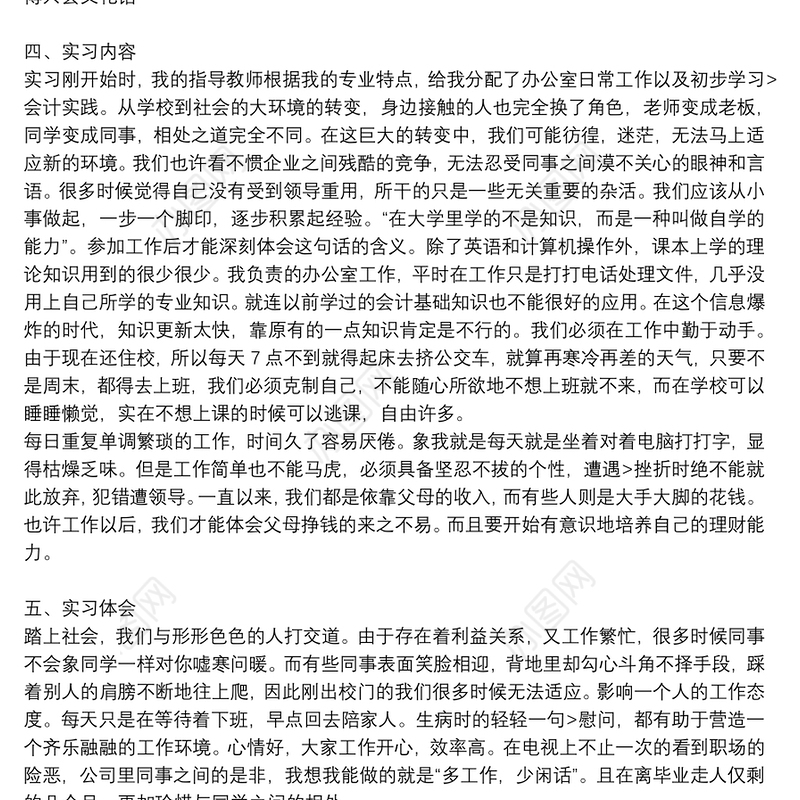 行政管理实践报告电大行政管理实践报告