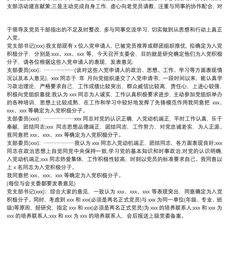 2021支部委员会研究确定入党积极分子会议