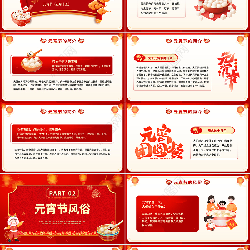精美风元宵习俗知多少PPT下载