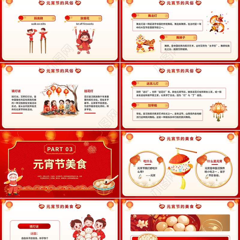 精美风元宵习俗知多少PPT下载