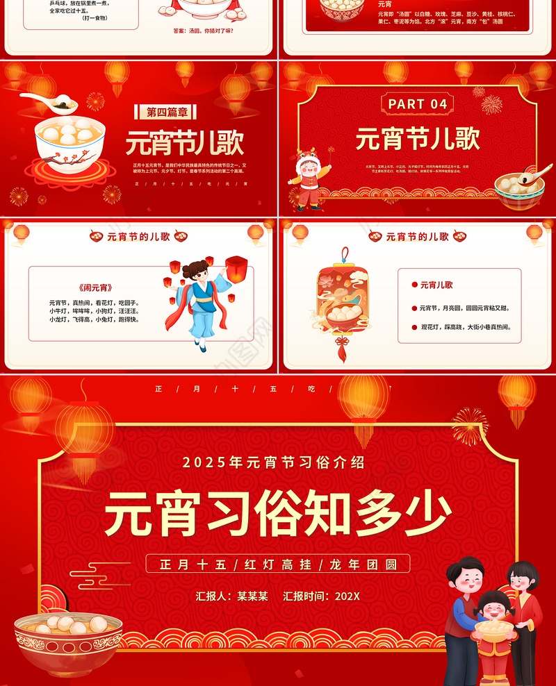 精美风元宵习俗知多少PPT下载