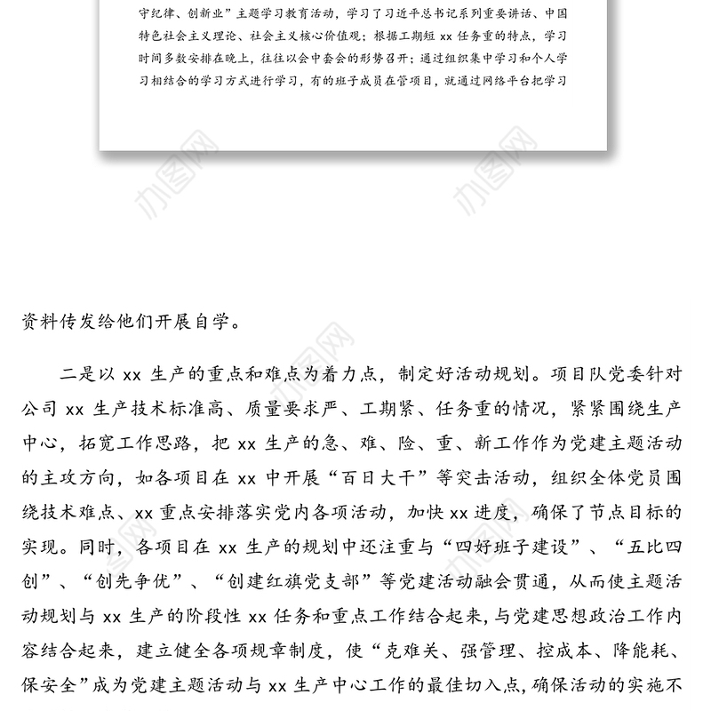 企业党建工作经验交流发言材料(集团公司)