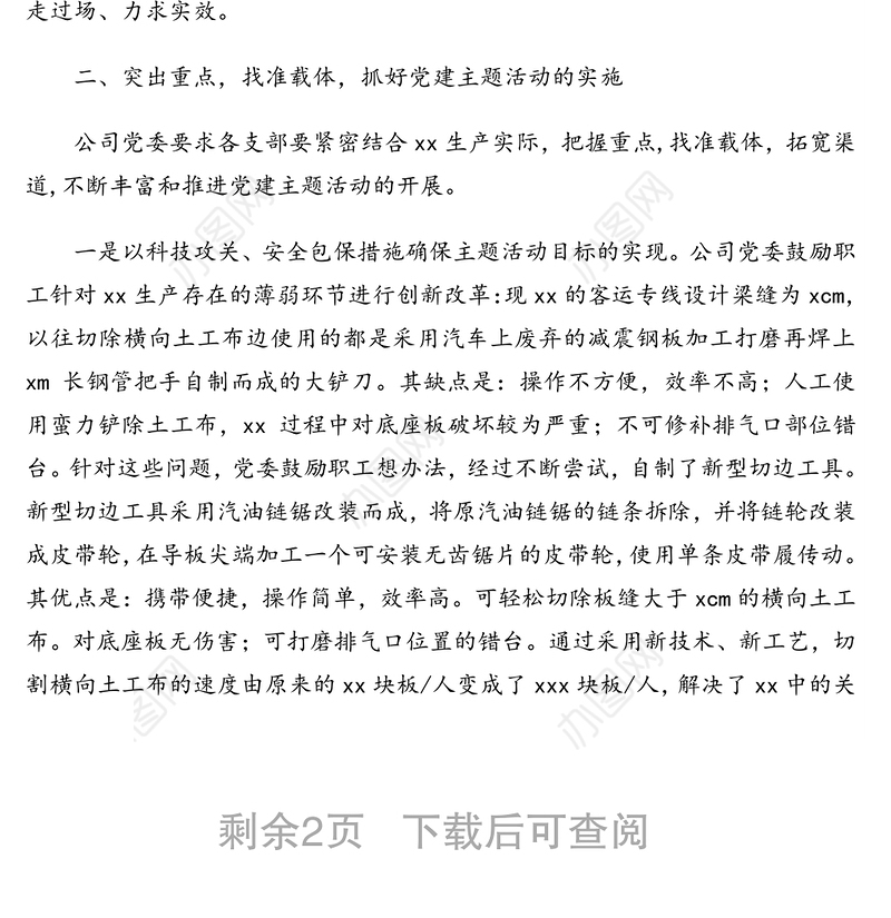 企业党建工作经验交流发言材料(集团公司)