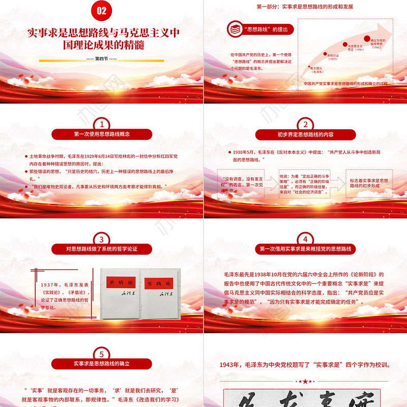 毛泽东思想和中国特色社会主义理论体系概论PPT简洁大气毛概课程学习党课课件