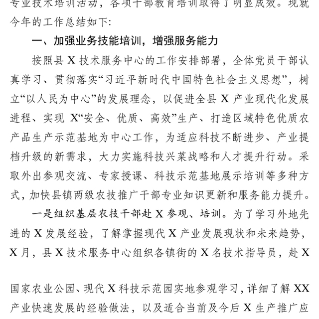 20XX年干部教育培训工作总结