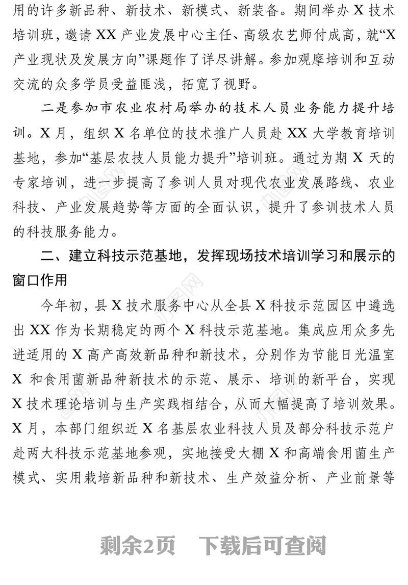 20XX年干部教育培训工作总结