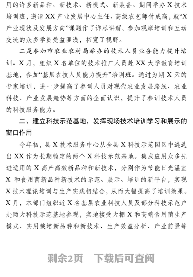 20XX年干部教育培训工作总结