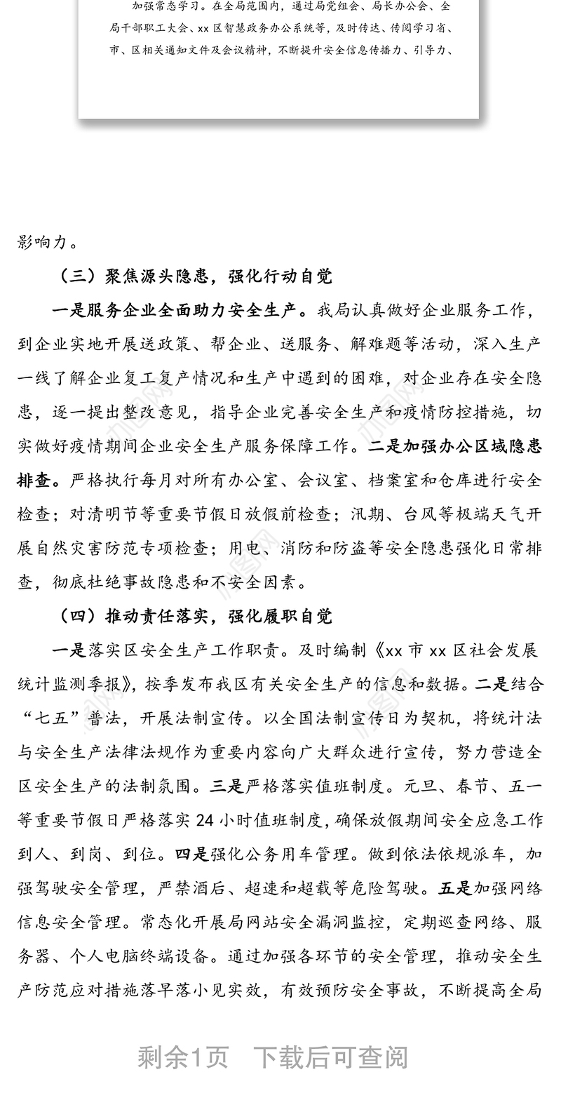 区统计局20xx年度安全生产、应急管理和防灾减灾救灾工作总结