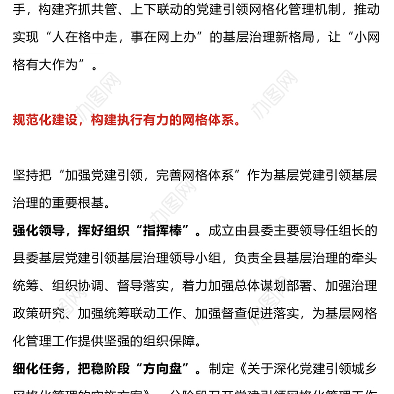 党建引领三化赋能让小网格有大作为PPT党建引领网格化管理机制基层治理专题课件(讲稿)