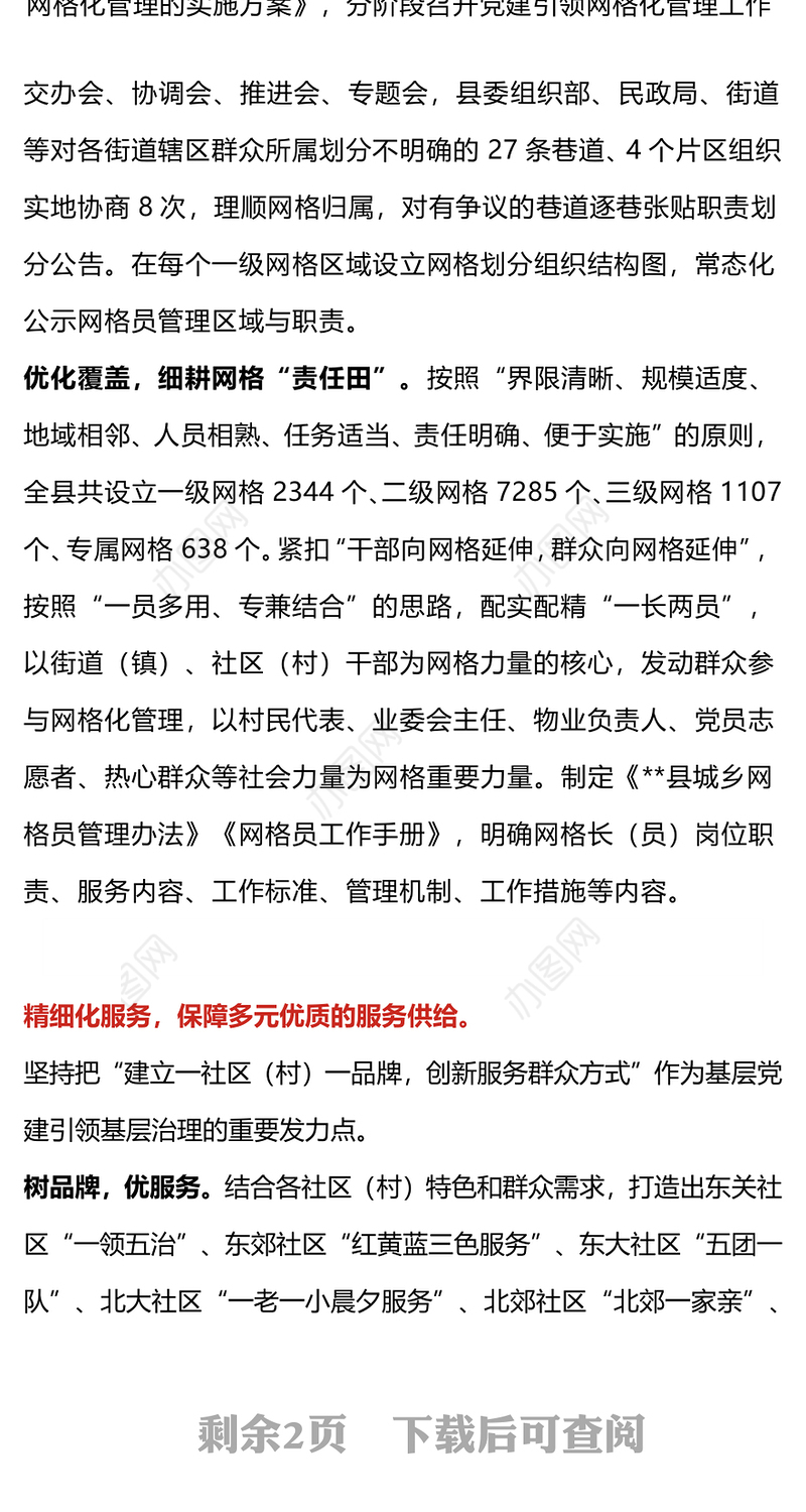 党建引领三化赋能让小网格有大作为PPT党建引领网格化管理机制基层治理专题课件(讲稿)