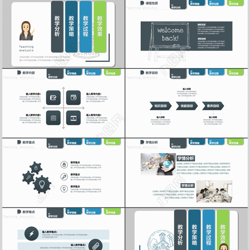 说课ppt信息化教学设计ppt模板