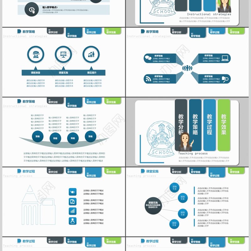说课ppt信息化教学设计ppt模板