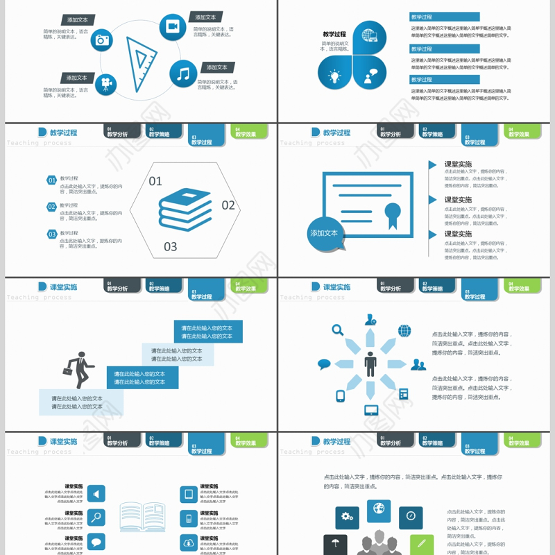 说课ppt信息化教学设计ppt模板