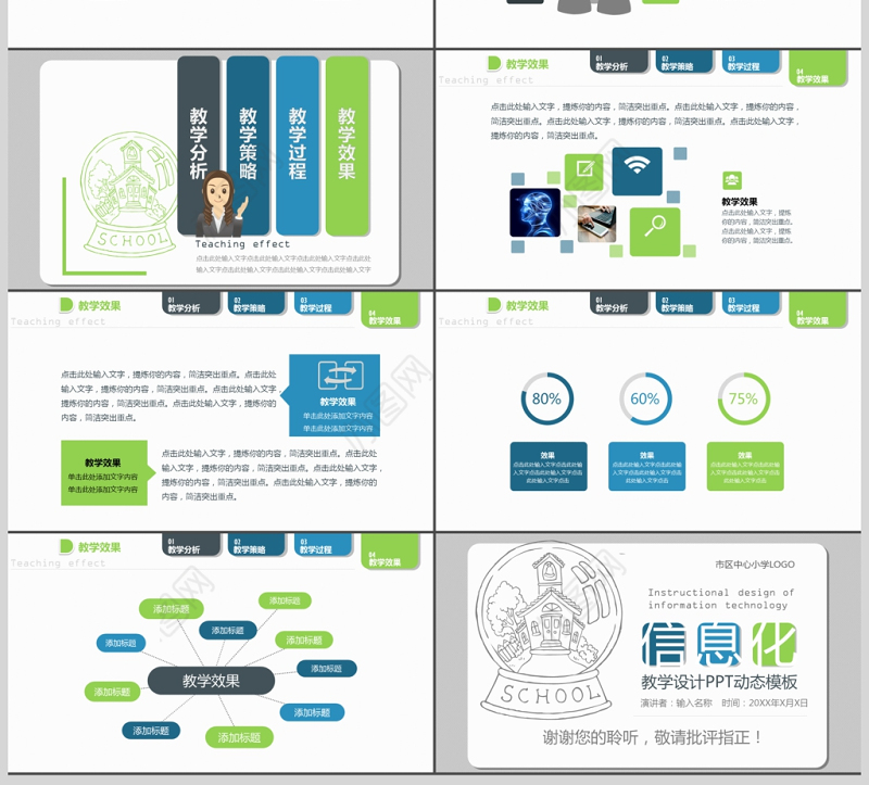 说课ppt信息化教学设计ppt模板
