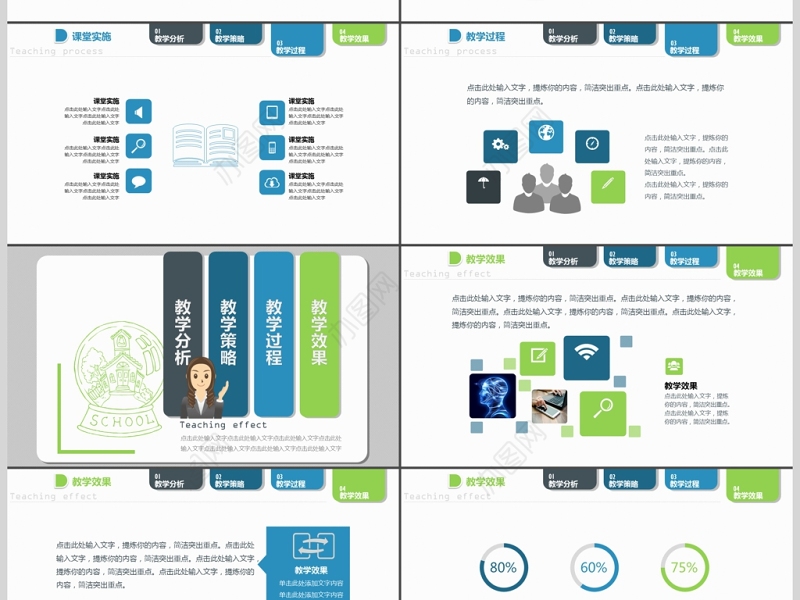 说课ppt信息化教学设计ppt模板