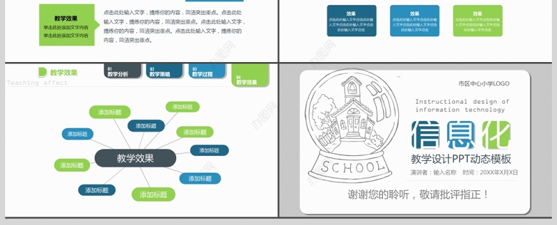 说课ppt信息化教学设计ppt模板
