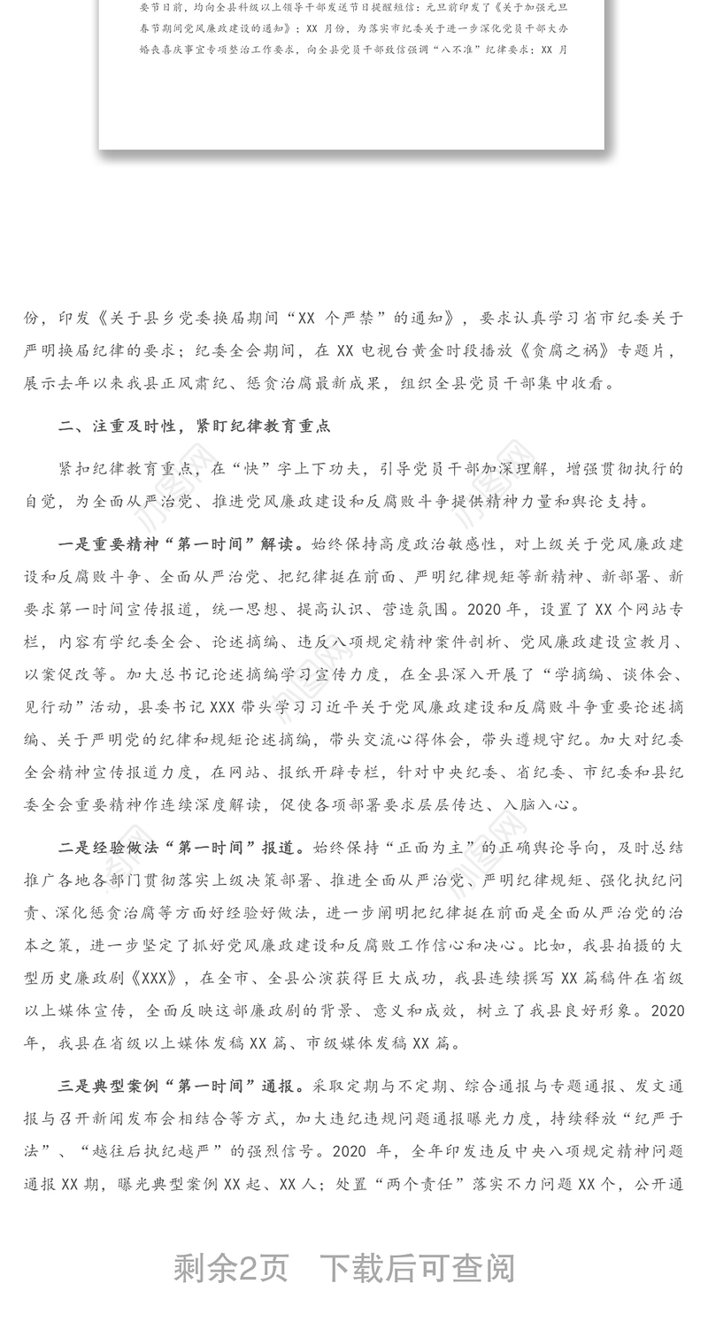 2021年在全市纪检监察系统宣传教育工作座谈会上的发言材料