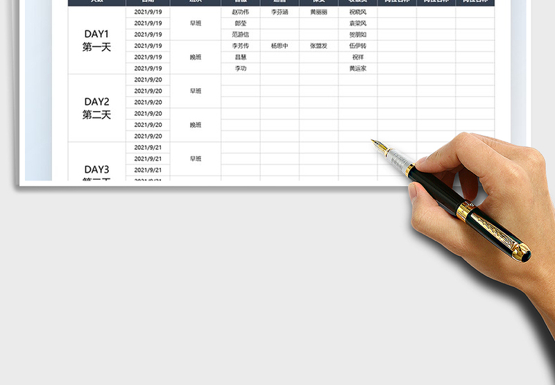 2022中秋值班表免费下载