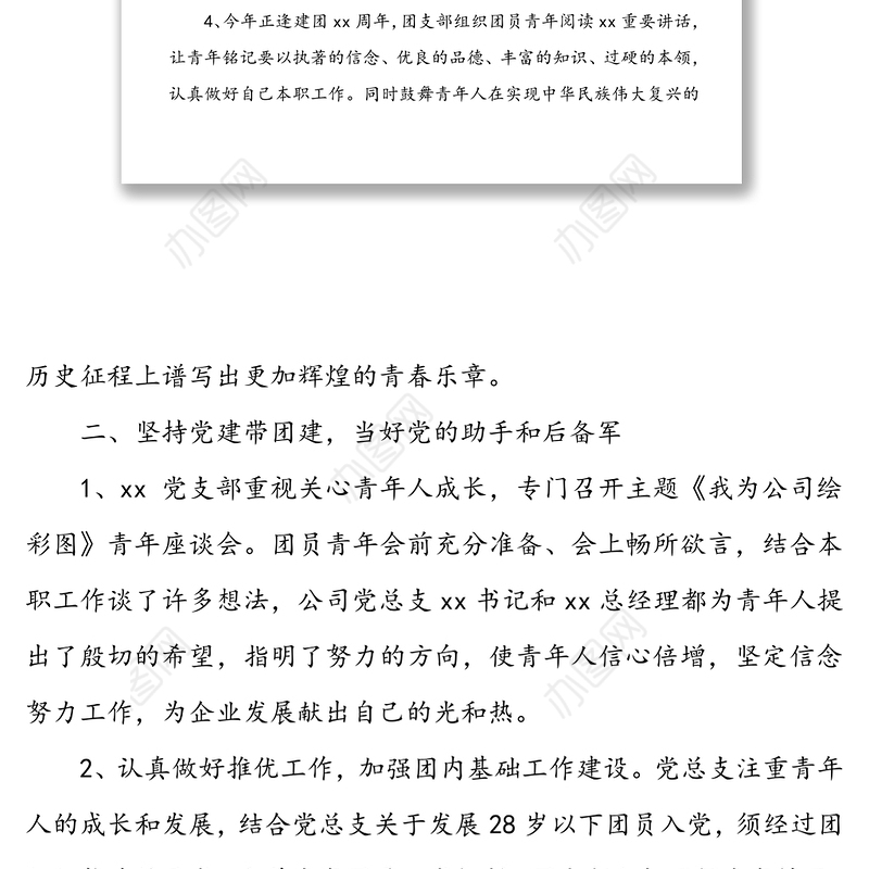 【4篇】公司团支部工作总结(集团公司企业团支部工作总结述职汇报报告)