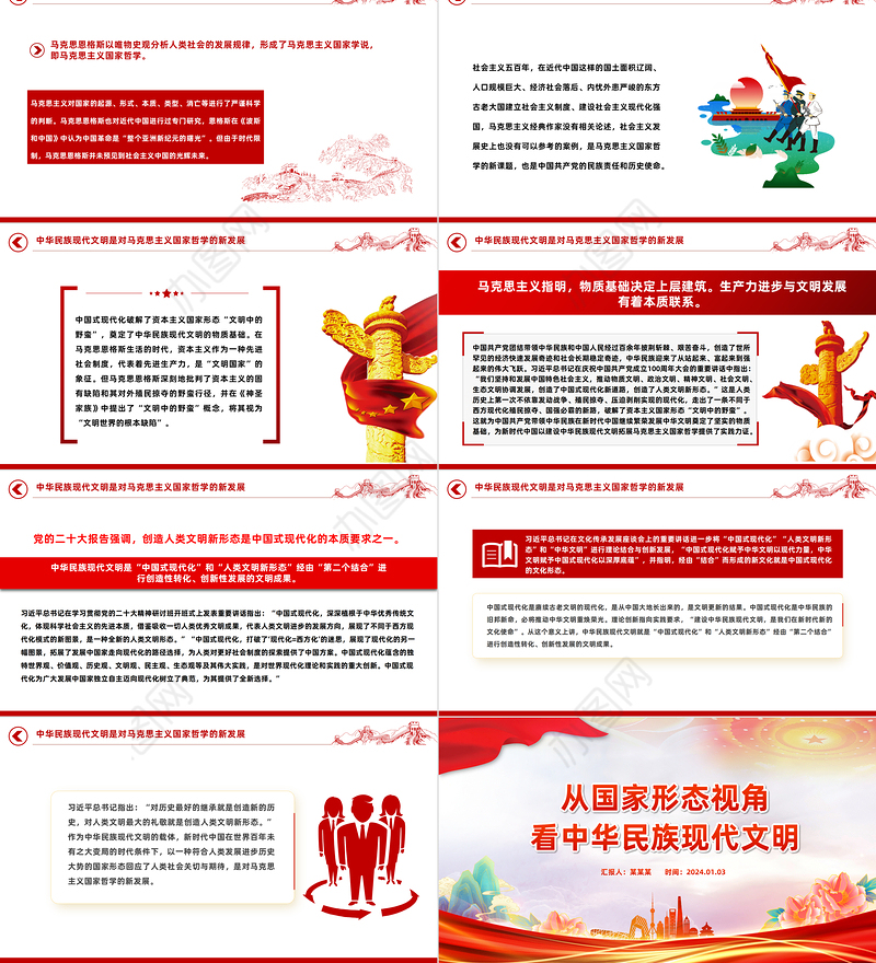 精美风从国家形态视角看中华民族现代文明PPT教育党课课件模板
