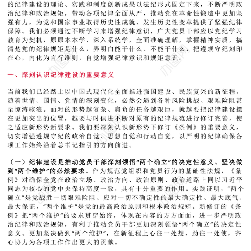 强化纪律观念锤炼优良作风PPT精美大气廉政教育党课(讲稿)